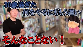 【切り抜き】自己肯定感低め。30代になってしまった、何をやるにももう遅い？