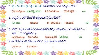 Quiz in Telugu Grammar -  Multiple Choice Questions in Chandassu