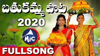 Bathukamma Song 2020 | Kanakavva | Lakshmi | Kasarla Shyam | Adams l Damu Reddy | MicTv