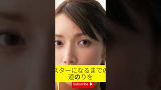 時代を超えた後藤真希  ||  39歳にして驚異の美しさ#yt#short