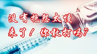 【大事件】没有就抱怨，真来了你敢打吗？