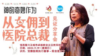 2023.11.19 邻恩及城市卓越教会主日崇拜信息