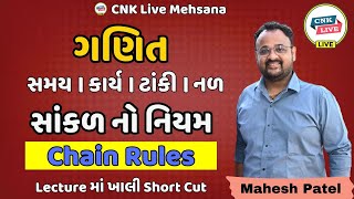 સમય, કાર્ય, ટાંકી, નળ ભાગ - 4 | PSI - CONSTABLE MISSION@2025 | MATHS। #maths #psi #constable #gpsc