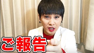 【ご報告】Mr.シャチホコから皆さまに大事なご報告があります