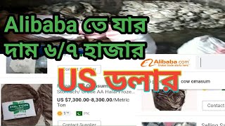 বর্জ্য থেকেই হচ্ছে কোটি টাকার বাণিজ্য /make money exporting omasum