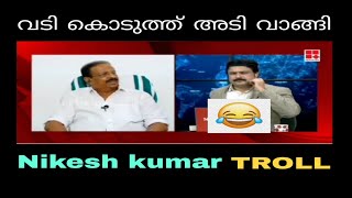 നികേഷിന് ആള് മാറി പോയി | K Sudhakaran And Nikesh  Interview Troll |  Focus Kerala.