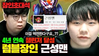 ★4년 연속 챌린저 달성★ 9대1, 혼자서 게임 멱살 캐리하는 럼블 장인의 비법..! 럼블 근성맨 장인초대석 [테스터훈]