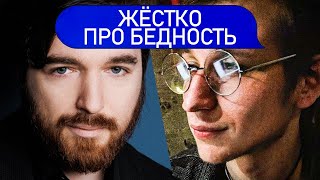 ЖЁСТКО ПРО БЕДНОСТЬ | Психологи Пётр Звонов и Михаил Утопиан @TheUtopianHuman