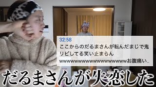 だるまさんがころんだのくだり最強すぎるwww【平成フラミンゴ　切り抜きch】