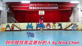 到哪裡找我這麼好的人 - Line Dance (by Nina Chen)