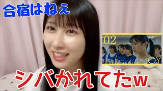 【イコラブ】山本杏奈 ニアジョイのドキュメンタリーから自身の合宿を振り返る【=LOVE（イコールラブ）】