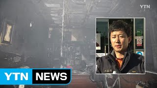 '쉬는 날에도 빛나는 사명감'...찜질방 화재 신속 진압 / YTN