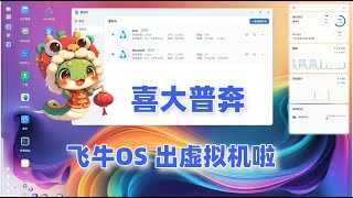 飞牛虚拟机如何安装iStoreOS/ImmortalWrt