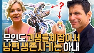 남편 : 하... 니들은 이런 거 하지 마라... 부부의 살벌한 무인도 생존기! [부부생존단]