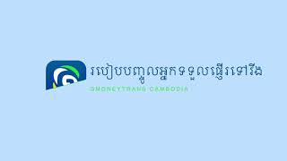 របៀបបញ្ចូលអ្នកទទួលផ្ញើរទៅវីង