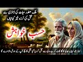 Hasb e Khuwaish | Suspese & Jurm O Saza  Urdu Stories | Malik Safdar Hayat | sadia ke libaray