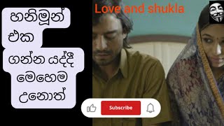 හනිමූන් එක ගන්න යද්දී මෙහෙම උනොත්..|sinhala movie review 2022