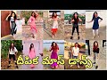 Deepika Pilli TikTok Telugu Star || Dance Acting comedy Fun Jokes Telugu || Tik Tok Deepika Pilli