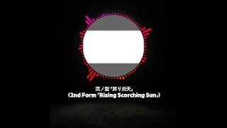 [Full ver] 弐ノ型「昇り炎天」/화염의호흡 제2형 상승염천 (2nd Form 「Rising Scorching Sun」)ㅣNo Copyright Music