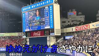 【横浜DeNAベイスターズ】宮﨑敏郎 選手応援歌