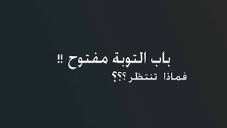 نشيد إلى متى تعصي الإله !! المُنشِد مُحَمَّد الخير