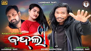 New Koraputia Video / Badla / ବଦଲା / Laxmidhar tanti comedy / new Koraputia Short film Badla /