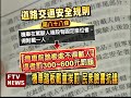 機車踏板載童挨罰 臉書抗議－民視新聞