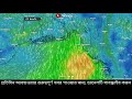 আজ ২৮ ডিসেম্বর আবহাওয়ার খবর । live weather report । cyclone dana । new cyclone update । weather