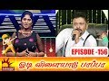 Odi Vilayadu Pappa Season 6 | Episode 156 | Duet Round | Full Episode | Kalaignar TV