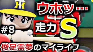 【ゆっくり実況】#8 突然フルスイングし始める🦍俊足霊夢のマイライフ【パワプロ2020】[PS4][eBASEBALLパワフルプロ野球2020]ゲーム実況 プレステ4