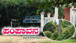 Pampavana park Munirabad//ಪಂಪಾವನ ಪಾರ್ಕ ಮುನಿರಾಬಾದ