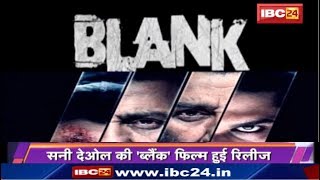 Blank : Sunny Deol | Karan Kapadia | Movie Review | First Day First Show | Cinemagiri