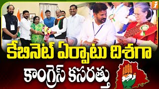 కేబినెట్ ఏర్పాటు దిశగా కాంగ్రెస్ కసరత్తు | Congress Cabinet Ministers List | CLP Meeting Updates