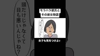 【あるある】モラハラ彼氏の特徴詰め込みました