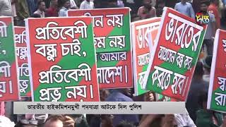 পুলিশি বাধায় থেমে গেল যুবদলের পদযাত্রা | BNP | Police Obstruction | Deepto News