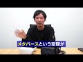 【メタバース】知っていると得する話を初心者の方にも分かりやすく解説【超入門編】