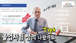 📚 부산교대 대학원 졸업시험 성적 \u0026 후기 | 교육대학원 | 부산교육대학교 | 직장인 대학원생vlog