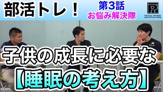 寝る子は育つ！でも1日8時間寝ないと成長しないわけではない！子供の成長に必要な睡眠の考え方をお伝えします！