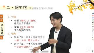 【110 國中國文總複習】國七｜一段｜綜合版｜精華整理 ft.吳桐老師