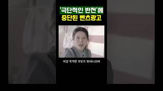 그 누구도 예상못한 반전광고