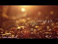 لا يزال الخير حياً -بدون موسيقى -مع الكلمات