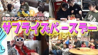 【超ドタバタ】祝40歳！ママに内緒で誕生日にドッキリパーティー仕掛けてみた！【準備編】