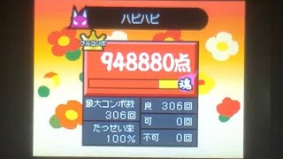 【太鼓の達人　DS ver】ハピハピ全良【手元】Taiko Drum Master Perfect Play