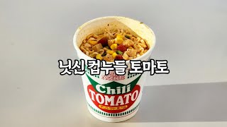 현직 라면 연구원의 라면리뷰_닛신컵누들토마토