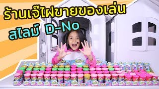 ร้านเจ๊ไฝขายของเล่น ร้านค้ากล่องกระดาษ D-no Slime