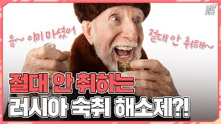 마법의 숙취 해소제 'RU21' 정말 효과 있을까? #shorts