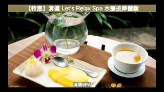 泰國 清邁 Let's Relax Spa 泰式按摩體驗 HK$ 117 起