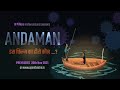 Andaman | Motion Poster | 20th Nov | Premieres on www.opentheatre.in