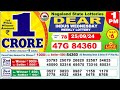 NAGALAND DEAR LOTTERY SAMBAD MORNING 1 PM RESULT TODAY 25.09.2024