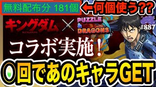 無課金垢が溜めた魔法石でキングダムコラボガチャ○○回引いた結果・・・【しげパズ#887】